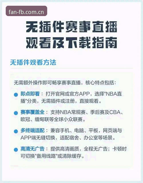 高清赛事直播平台安装教程 高清赛事直播平台安装教程:从下载到使用的完整实用指南