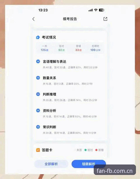 FB体育平台全面解析：功能说明与官方下载详细指南